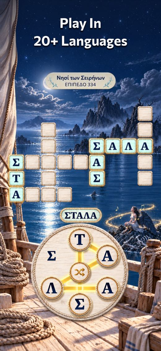 A puzzle in Greek on the Sirens' Isle at night.