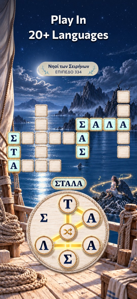 A puzzle in Greek on the Sirens' Isle at night.